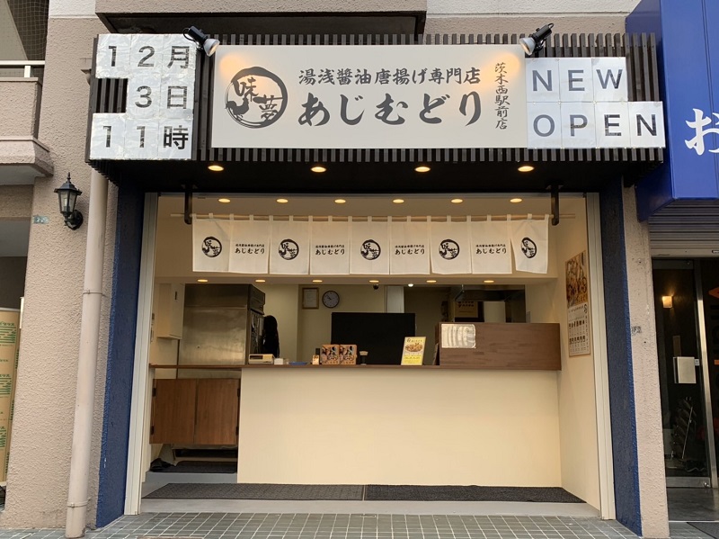 あじむどり茨木西駅前店 Ibar Eats イーバーイーツ 茨木専用のテイクアウト情報メディア